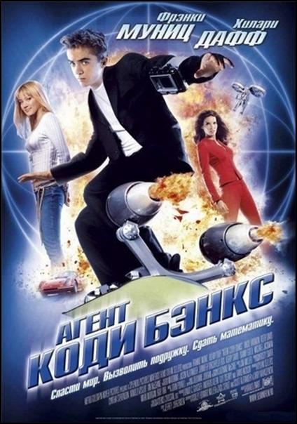 Фильм Агент Коди Бэнкс (2003) смотреть онлайн в хорошем качестве